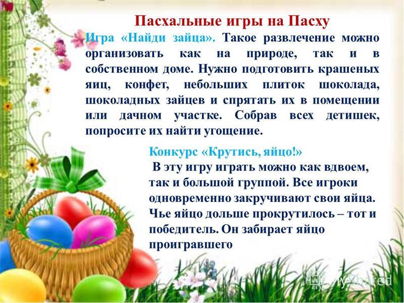 Пасха в детском саду: этапы составления и подборка пасхальных проектов