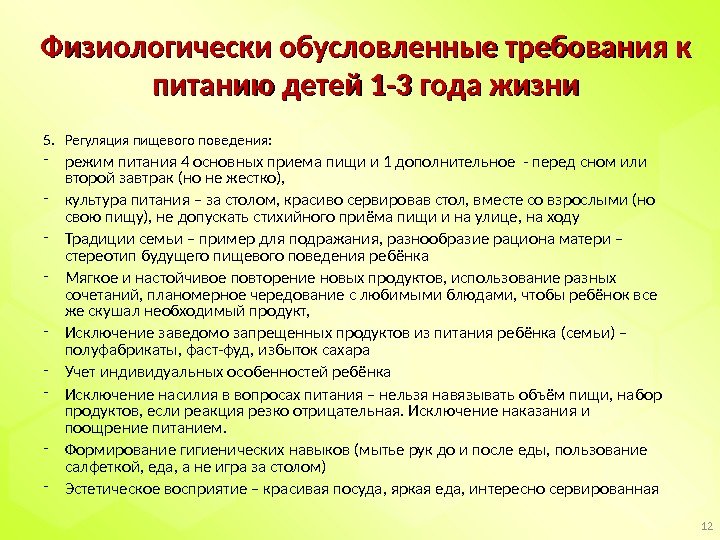 Анализ режима питания и продуктовой структуры суточного рациона детей 3–17 лет в российской федерации | nasdr