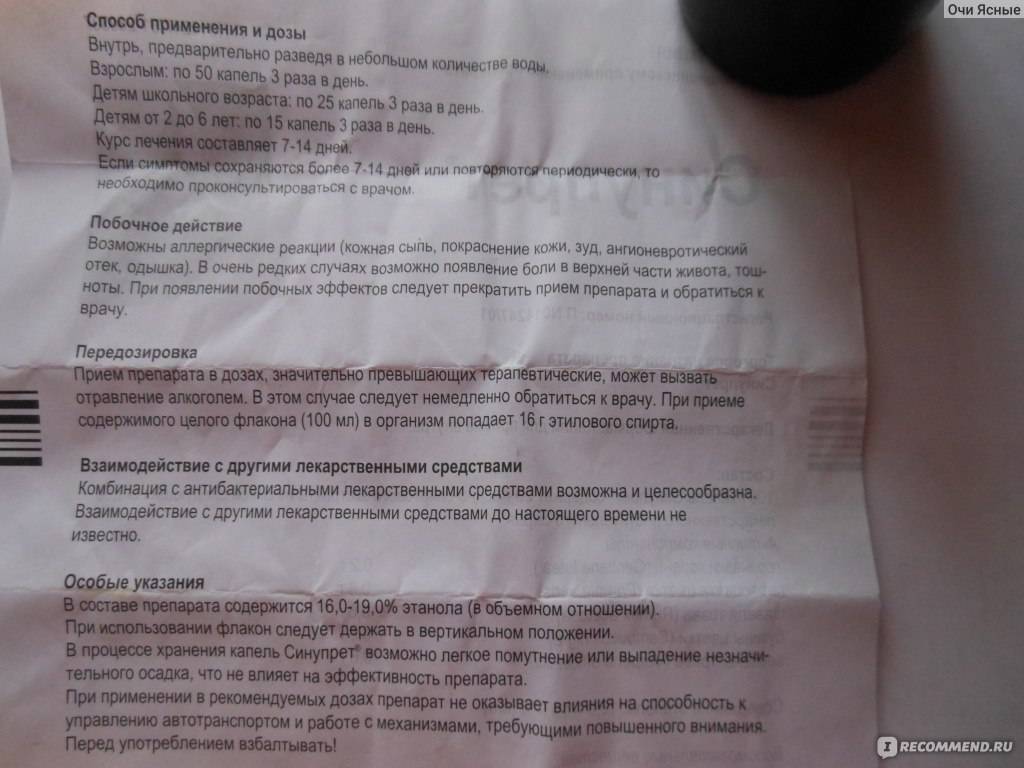 Дешевые аналоги синупрета 10 лучших препаратов