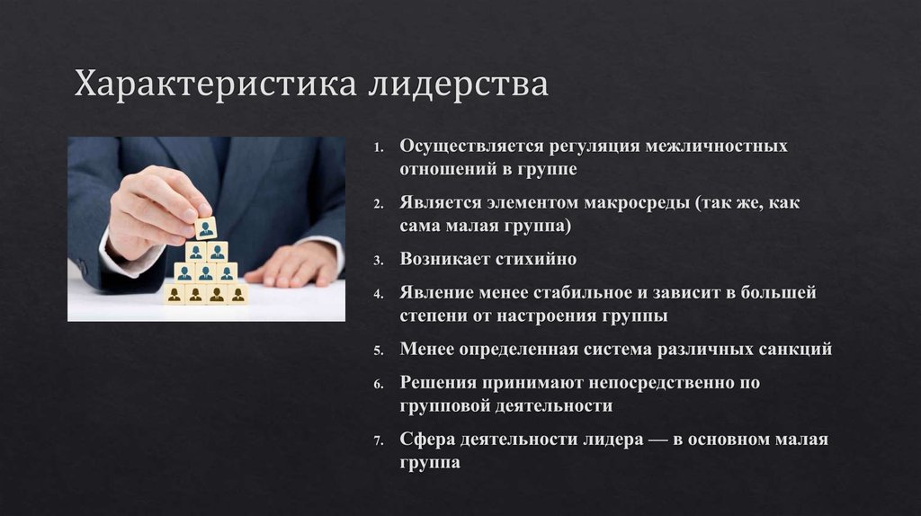 Лидерство: что это, типы, стили, как стать лидером | рбк тренды