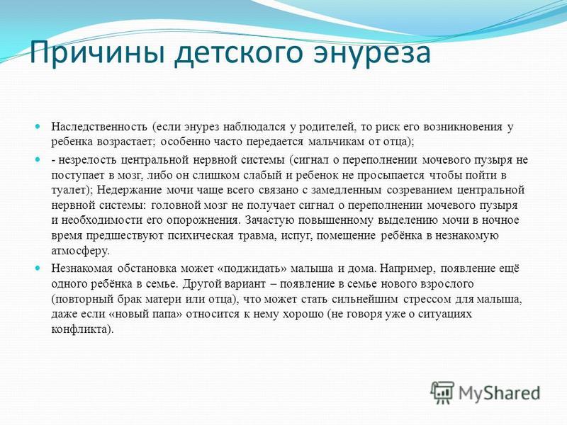 Все об энурезе (недержании мочи) у детей - белая клиника