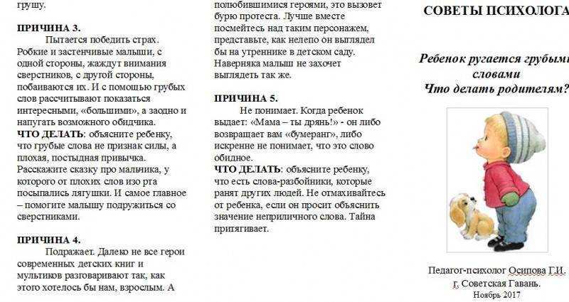 Ребенок ругается матом: что делать