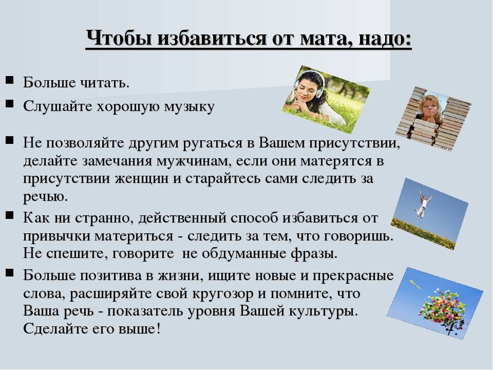 Ребенок ругается матом: причины, что делать. как отучить ребенка материться - onwomen.ru