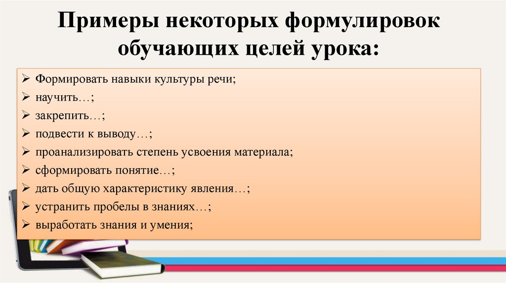 Как сформулировать образовательную цель: 5 шагов