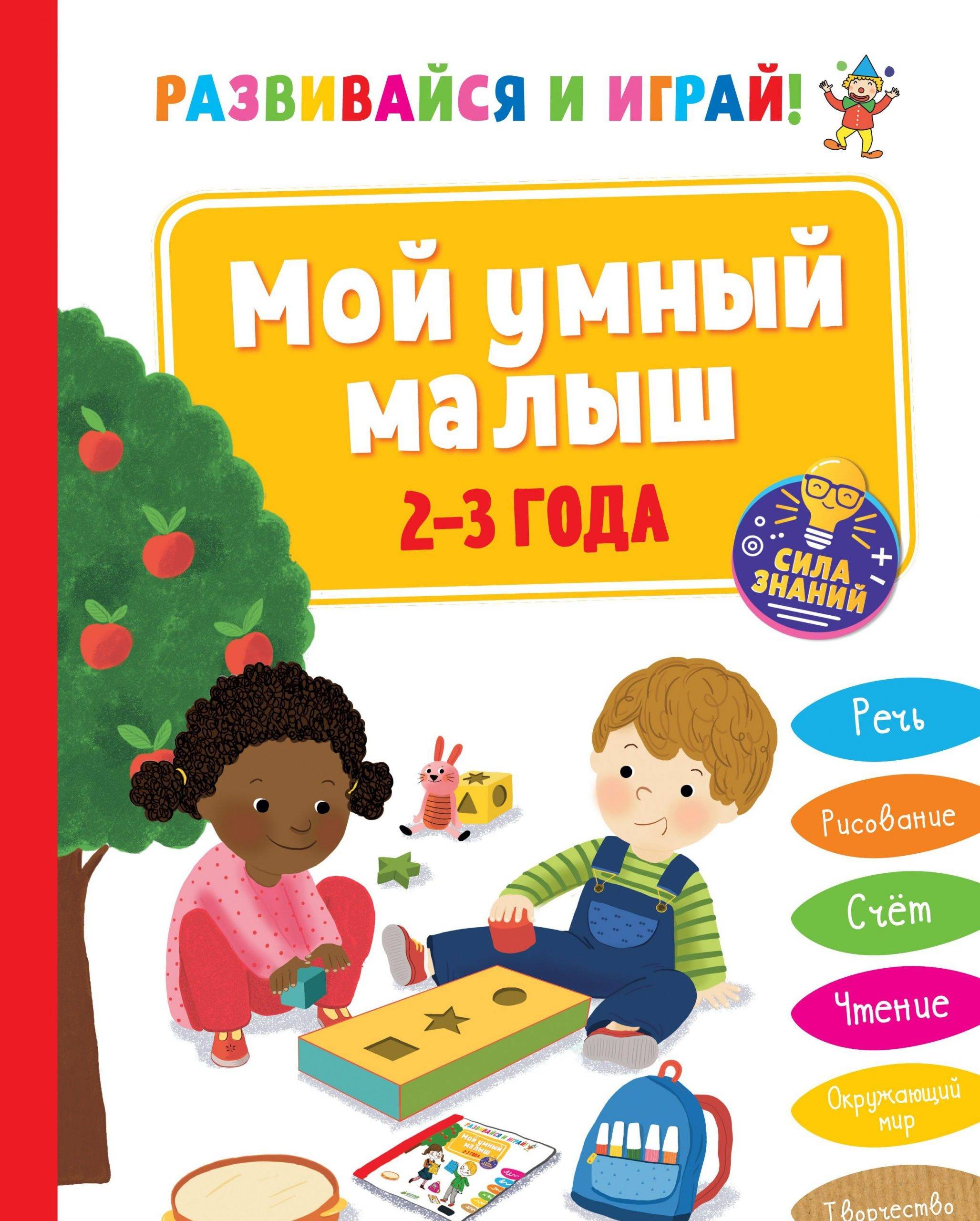 Развивающие книги для детей от 3-4 лет до 5: список лучшей детской литературы