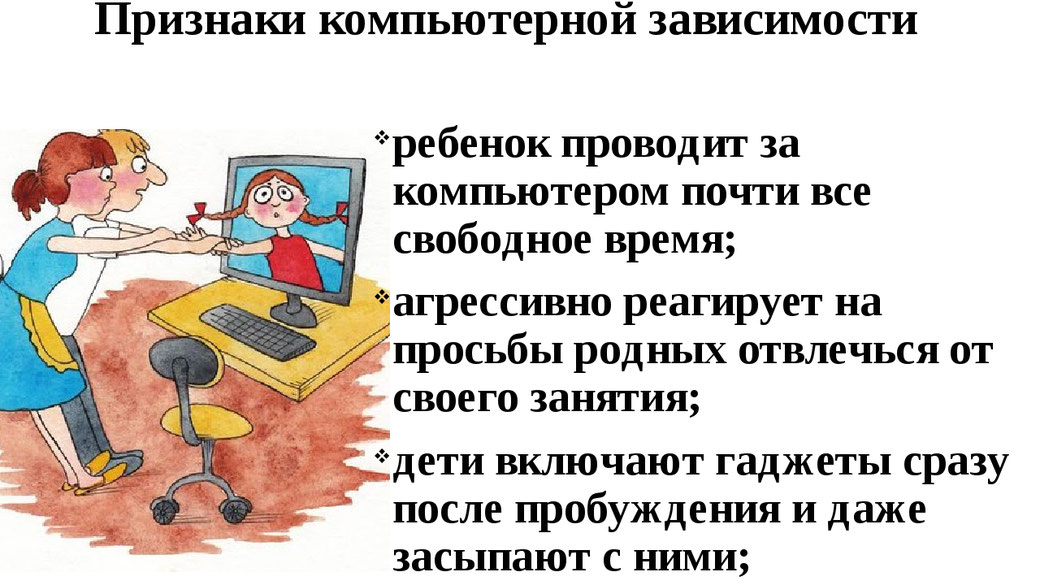 Стоит ли лечить компьютерную зависимость у подростка — гбуз «городская детская поликлиника»