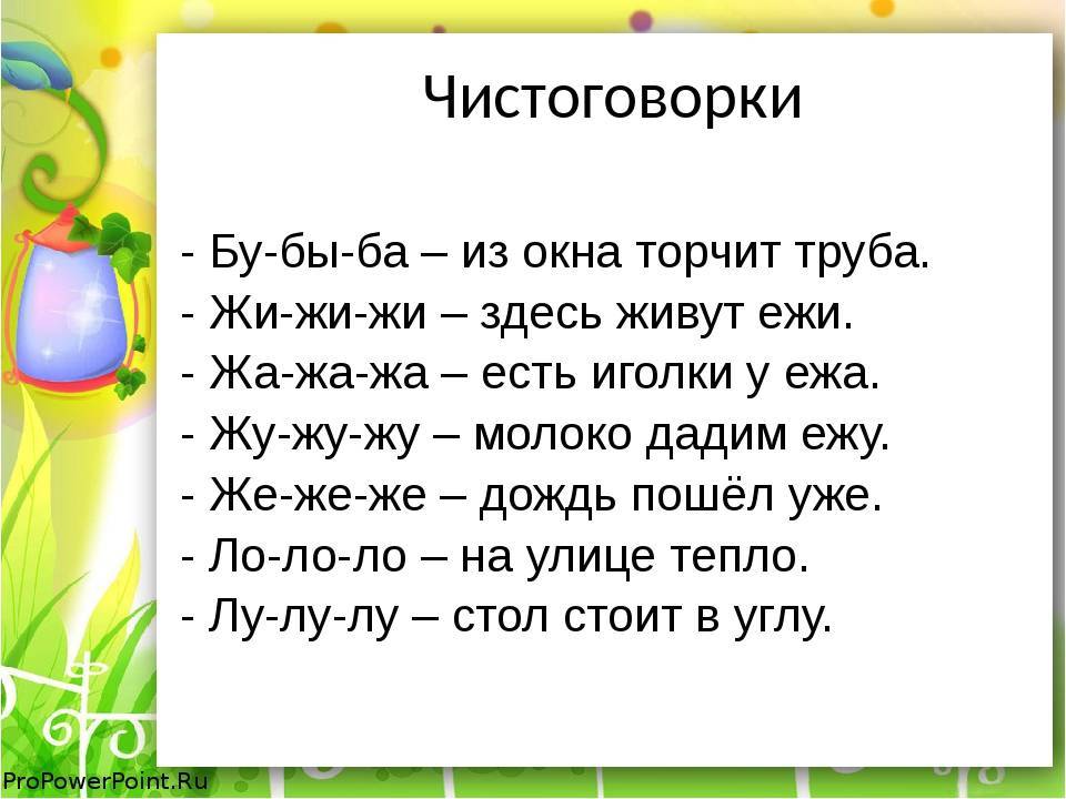 Скороговорки и чистоговорки для развития речи детей 5-6-7 лет