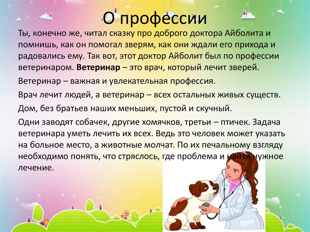 Ветеринар это кто. узнай подробности! что за профессия, чем занимается, плюсы и минусы, обучение, требования, описание,для детей, википедия, такой