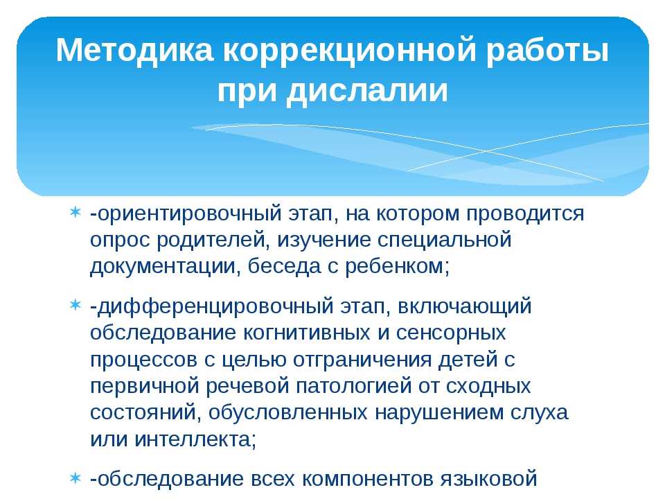 Дислалия у детей и методы ее устранения у ребенка дошкольного возраста