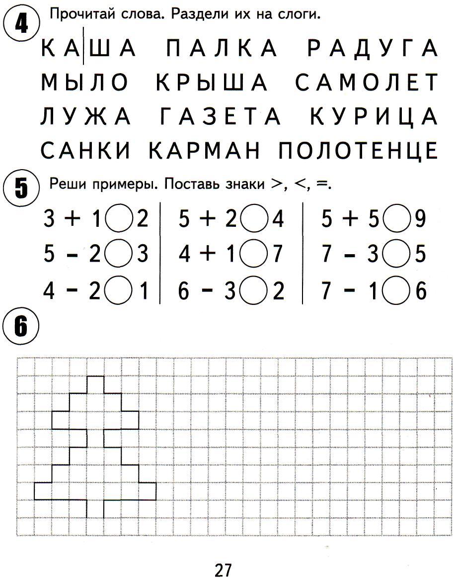 Задания на развитие памяти, внимания, мышления и логики для детей 6-7 лет
