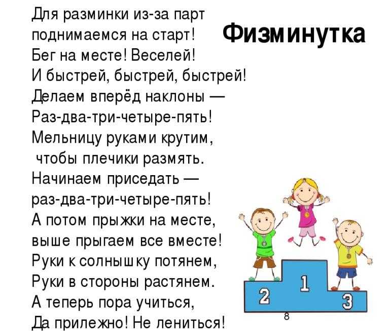 Физкультминутки для 1-3 класса