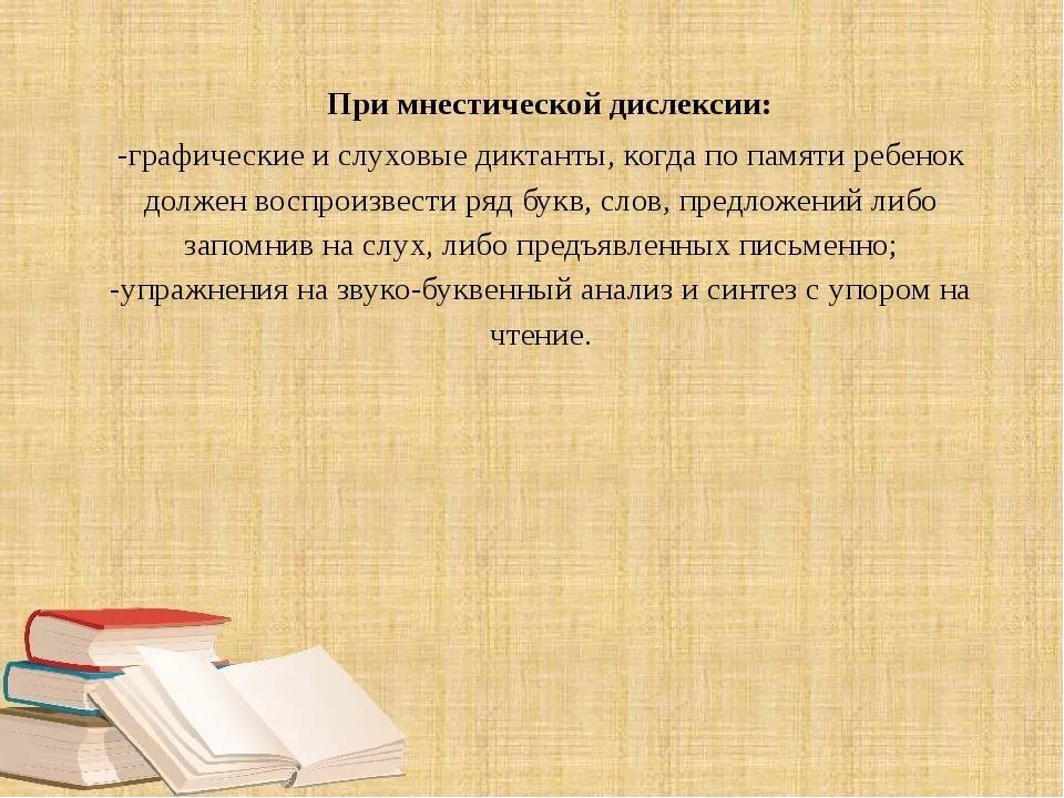 Дислексия у младших школьников: коррекция, упражнения, виды и формы заболевания