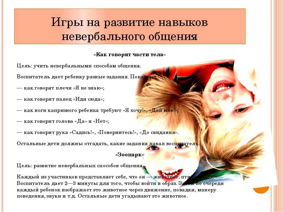 Развитие коммуникативных навыков