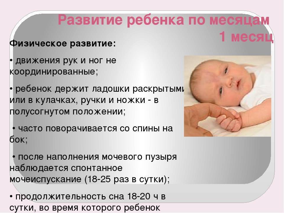 Развитие ребенка в 4 месяца | что умеет малыш в 4 месяца жизни, что должен уметь мальчик и девочка
