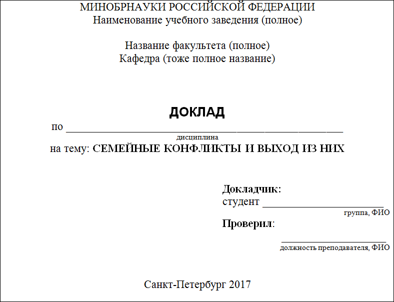 Как оформляется титульный лист доклада для школы: образец