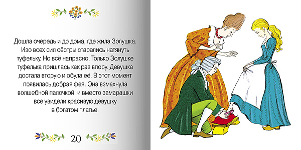 Золушка — истинный смысл сказки