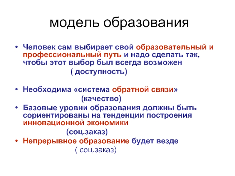 Модели образования в контексте трансформационных процессов в культуре: философский анализ  мухамед татьяна викторовна