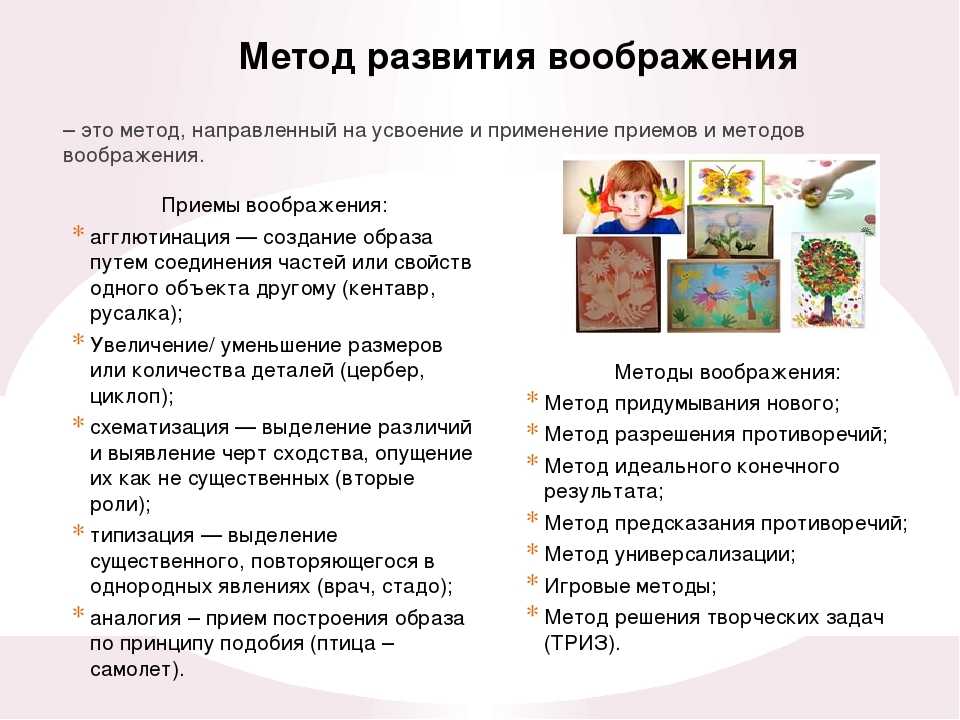 Как развивать творческое воображение в дошкольном возрасте