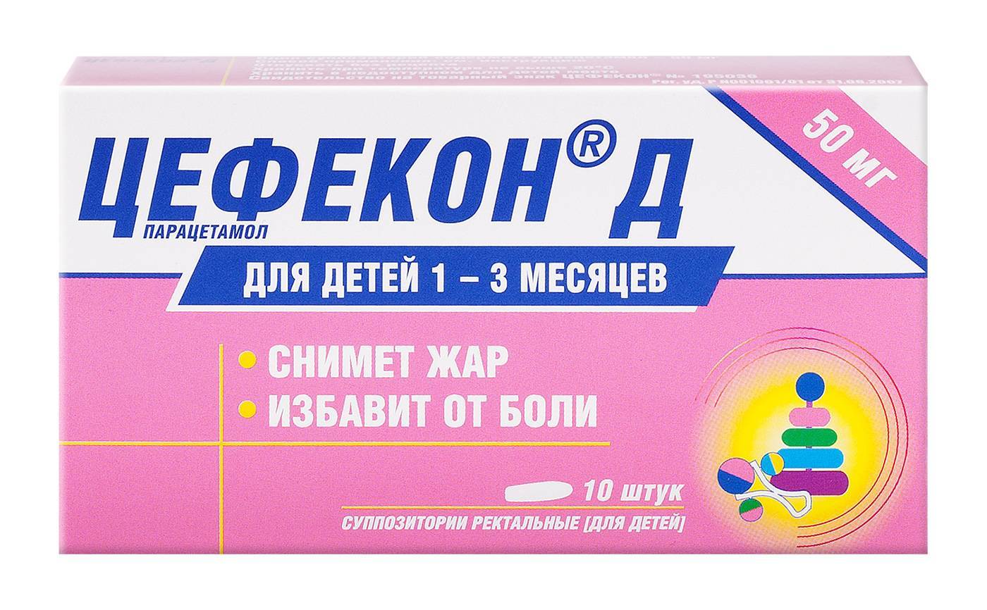 Список лекарств от температуры разрешенные детям до года