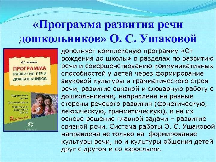 Презентация на тему "вклад о.с.ушаковой в развитие речи дошкольника" по русскому языку