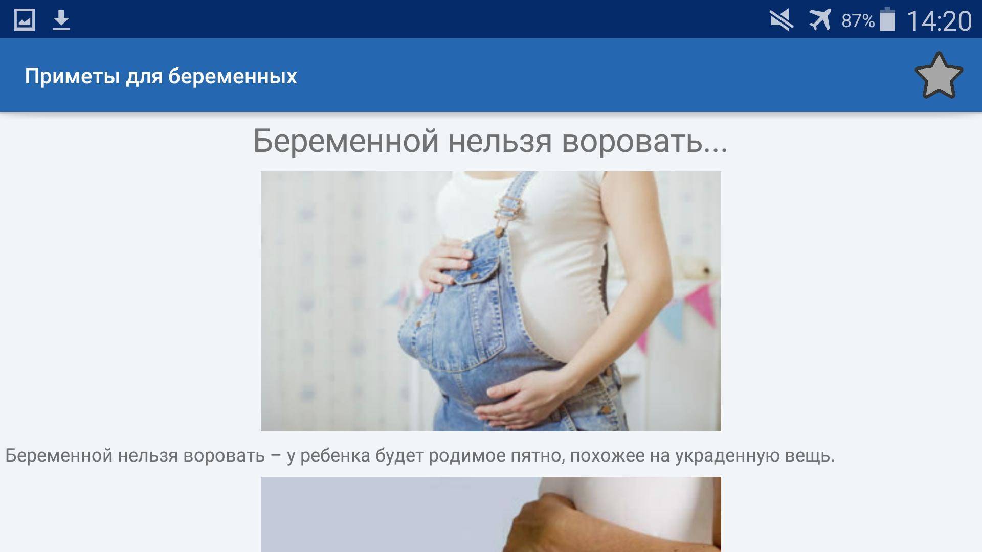 Приметы для беременных. можно ли трогать живот беременной.