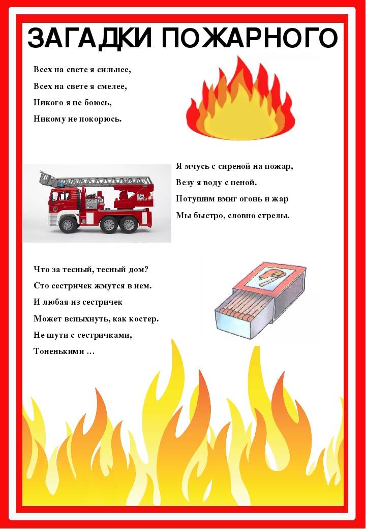 Тематический план мероприятий по ознакомлению с правилами пожарной безопасности.  гуо "ясли-сад №52 г.бреста "