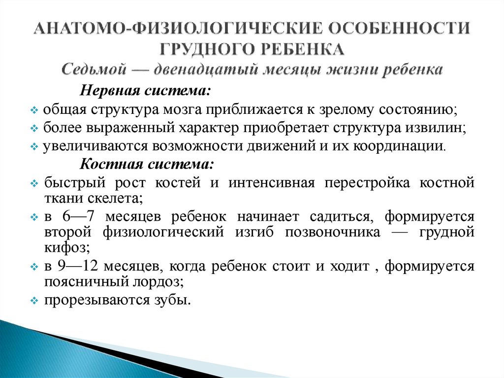 Анатомо-физиологические особенности новорожденного ребенка