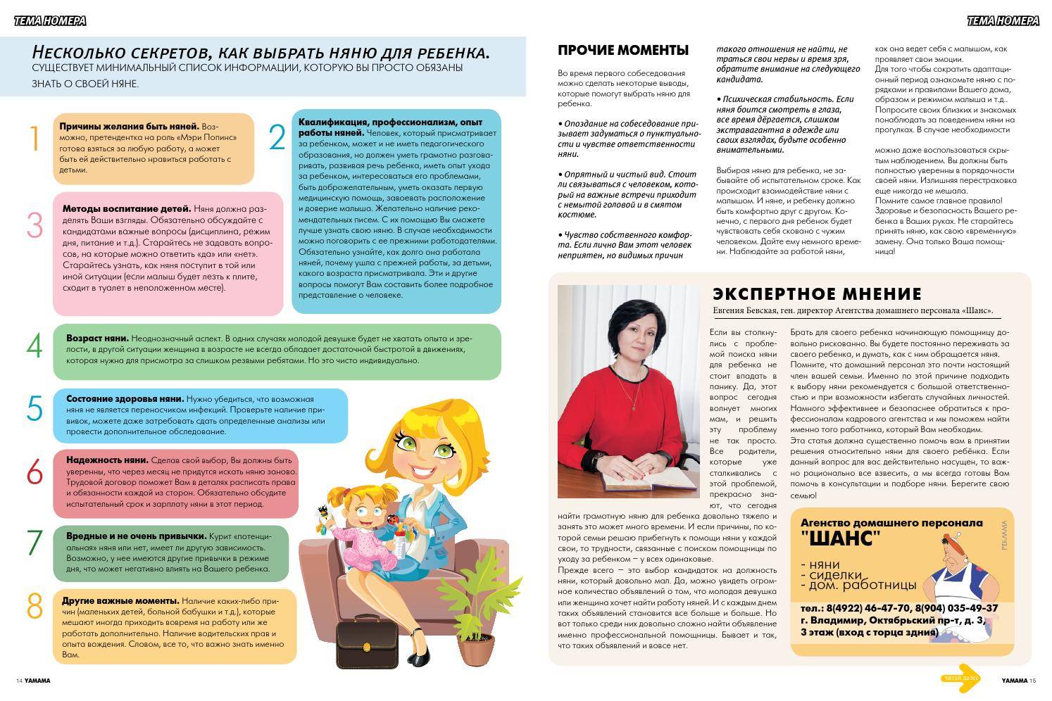 Нужна ли родителям няня-сопровождающая - страна мам