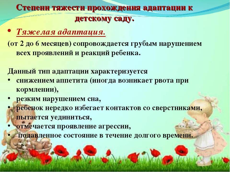 План работы по адаптации детей раннего возраста к детскому саду по фгос