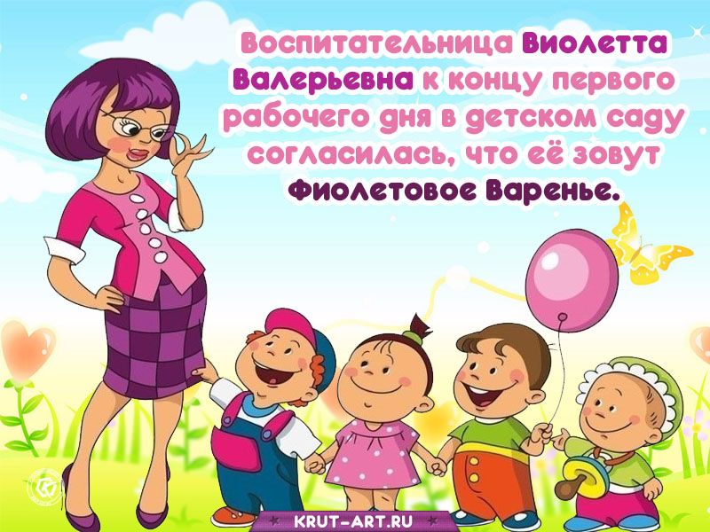 Как воспитатель должен вести себя с детьми?