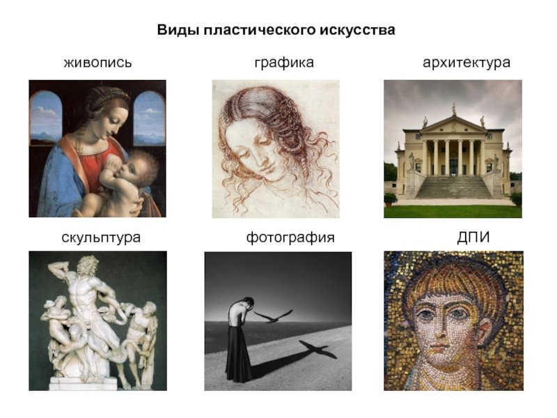 Изобразительное искусство
