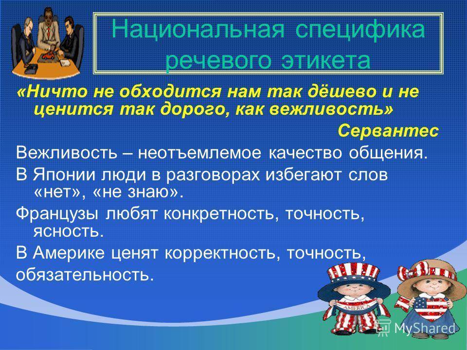 Этикет в россии: речевой этикет в россии, особенности делового этикета в россии