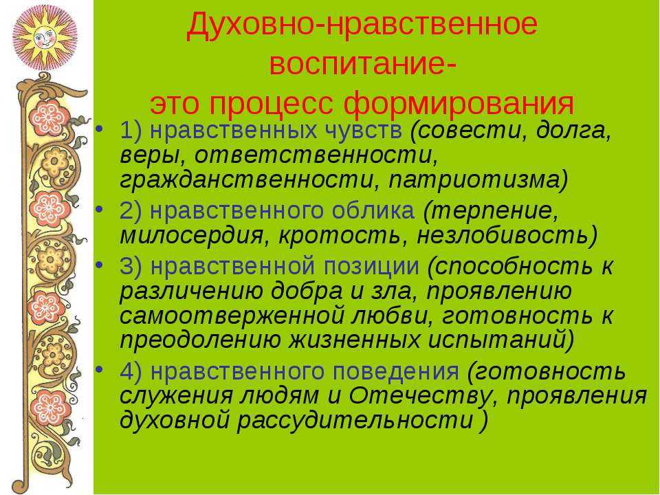Духовно-нравственное воспитание дошкольников: особенности и основы работы