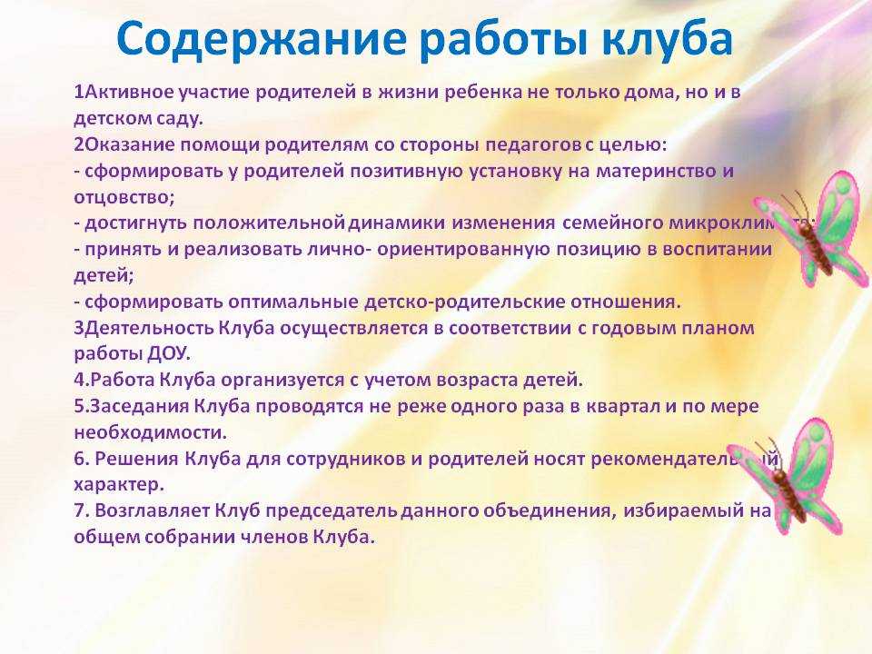 Родительский клуб в детском саду темы план. семейный клуб в детском саду