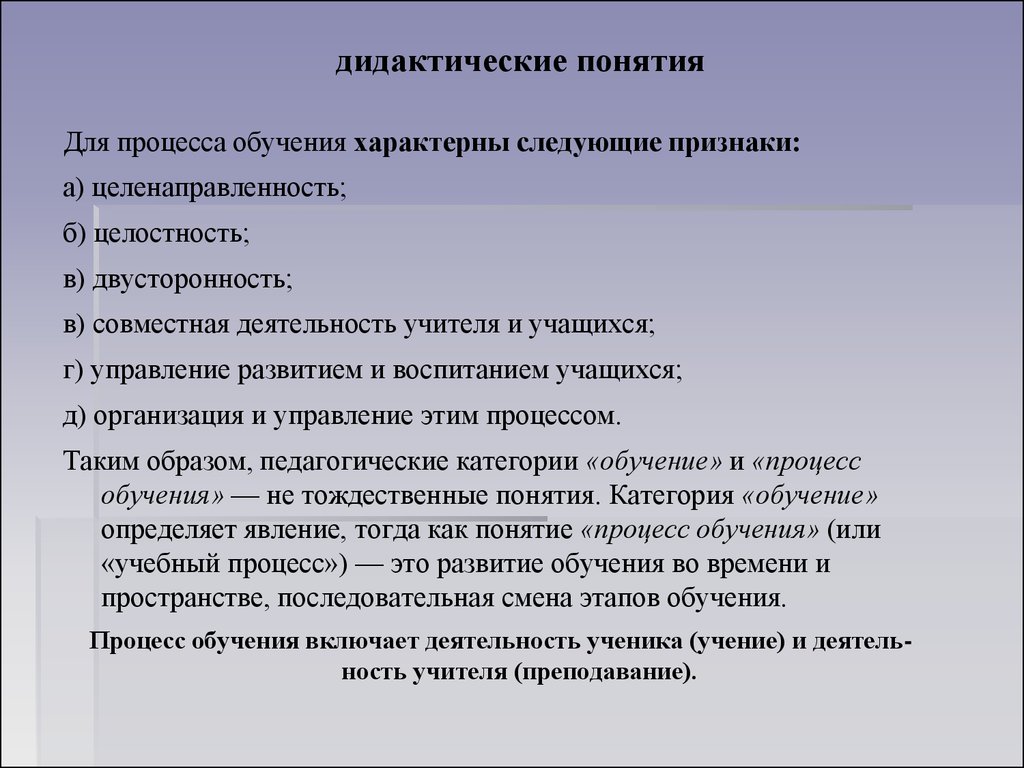 Дида́ктика