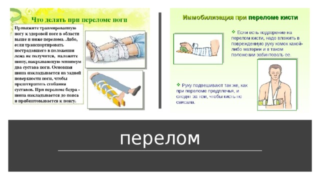 Травма у ребёнка — куда обратиться за помощью?