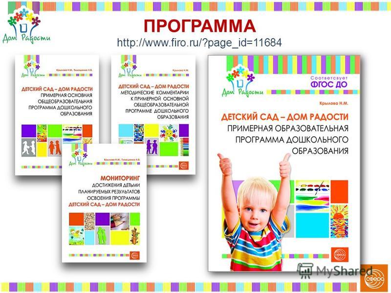 Программа «детский сад