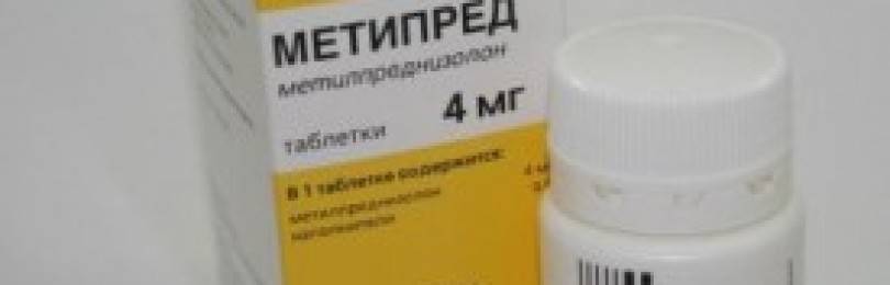 Метипред при планировании беременности: как принимать препарат / mama66.ru