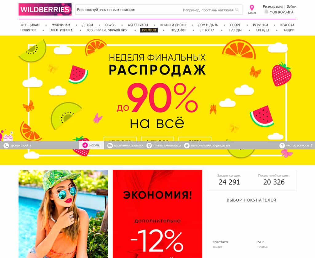 Wildberries интернет магазин россии