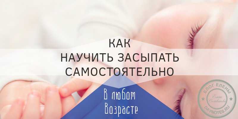 7 способов научить ребёнка засыпать самостоятельно в кровати