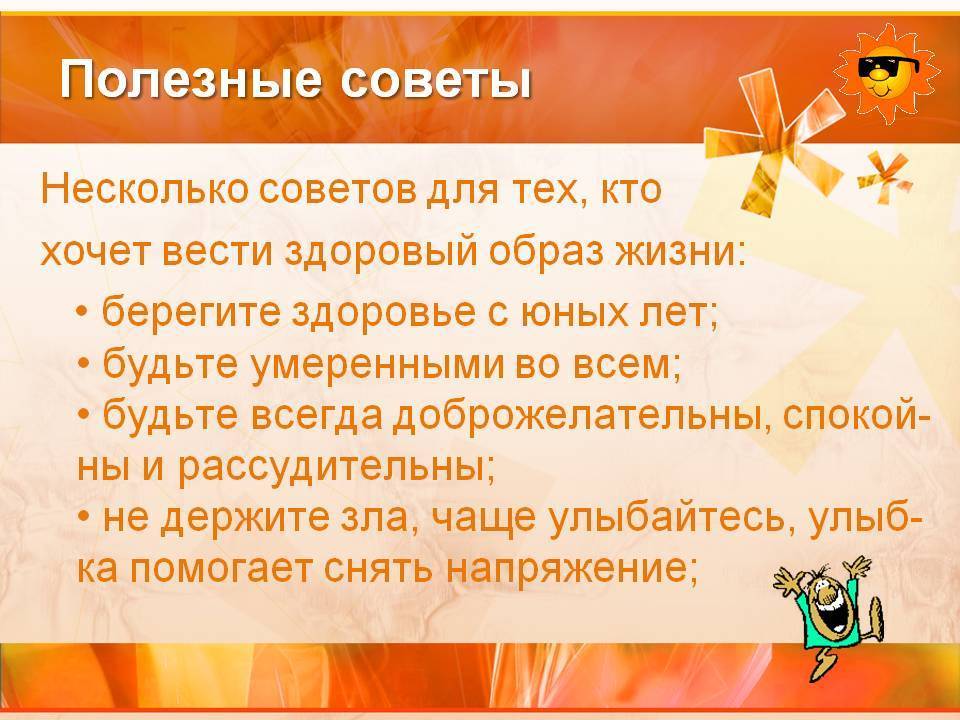 100 советов на здоровье презентация