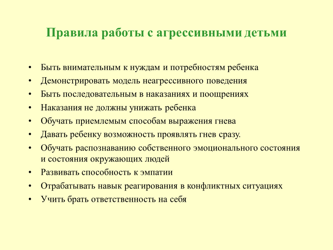 Консультация для воспитателей и родителей «причины и проявления агрессивного поведения детей дошкольного возраста и методы его коррекции» | статья в журнале «вопросы дошкольной педагогики»