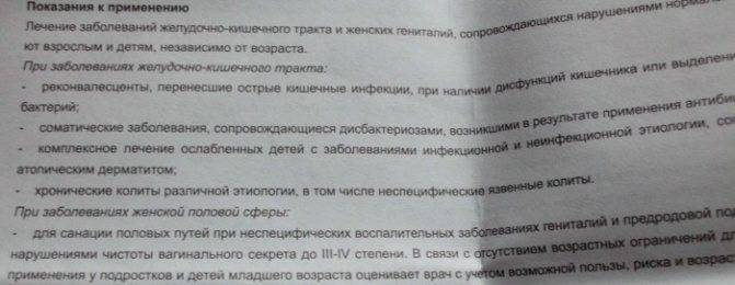 Инструкция по применению “лактобактерина” для новорожденных и детей старше 1 года, аналоги препарата