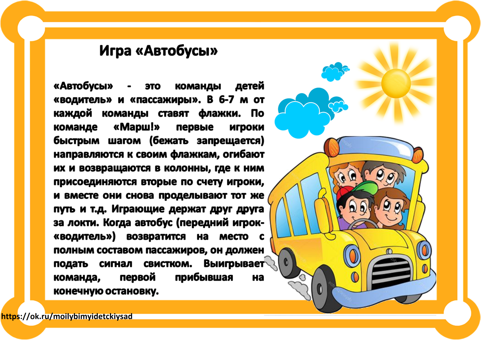 Картотека бесед по пдд в подготовительной группе. Подвижные игры по ПДД В подготовительной группе. Картотека подвижных игр по ПДД для дошкольников. Игры по правилам дорожного движения картотека. Картотека для детей по ПДД.