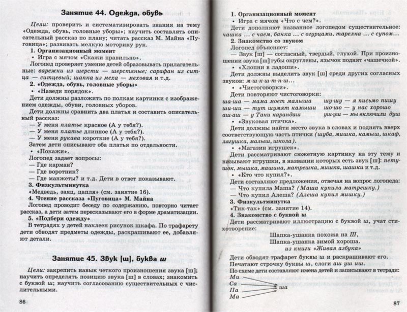 Конспект открытого логопедического занятия в старшей группе «путешествие в страну красивой речи». воспитателям детских садов, школьным учителям и педагогам - маам.ру