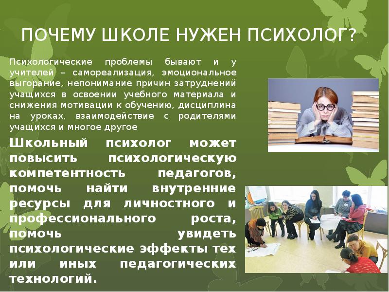 Зачем нужен психолог в школе — полезные статьи в ецвдо