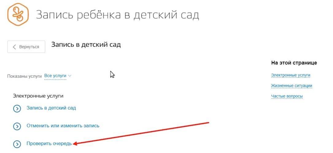 Как поставить ребенка на учет для зачисления в детский сад