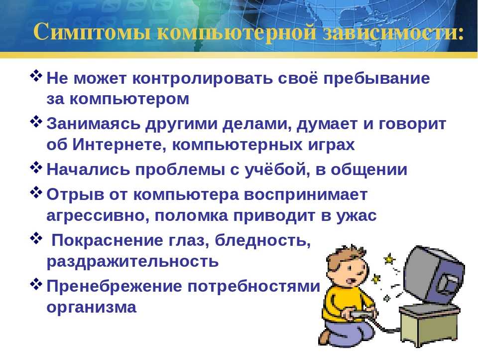 Компьютерная зависимость у подростков