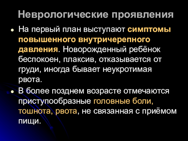 Синдром внутричерепной гипертензии у детей и взрослых