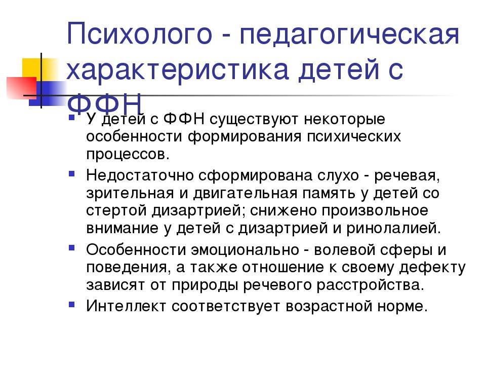 Психолого педагогическая характеристика детей с нарушениями речи презентация